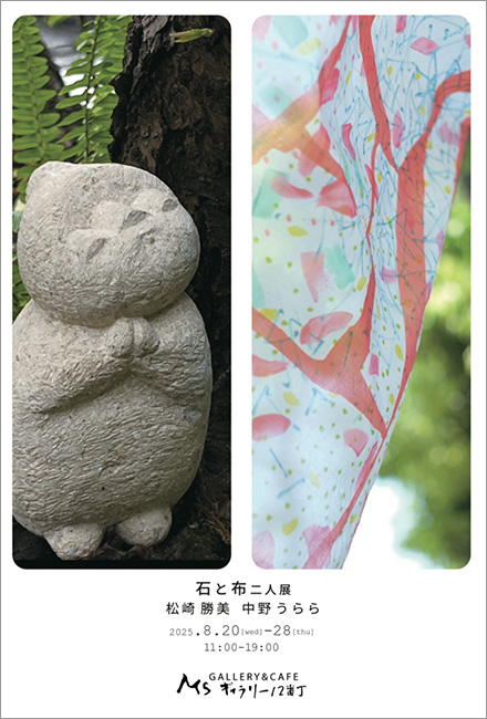 exhibition of Matsuzaki Katsuyoshi at the gallery 12bancho in Wakayama